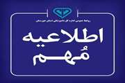 اطلاعیه اداره کل دامپزشکی خوزستان خطاب به زوار عتبات عالیه به مناسبت راهپیمایی اربعین امام حسین علیه‌السلام
